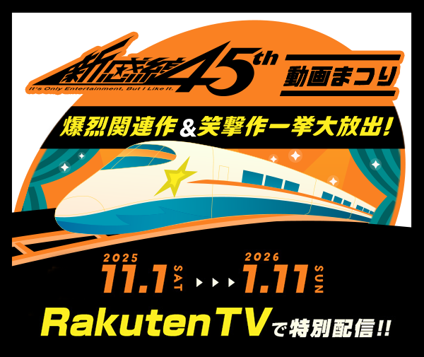 RakutenTVでの初配信決定！