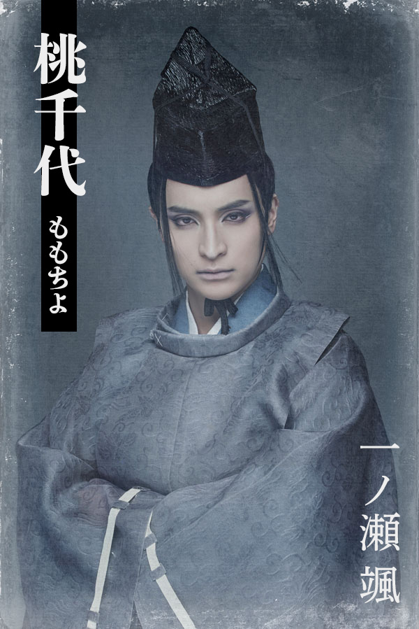 一ノ瀬 颯