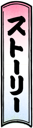 バクレツ