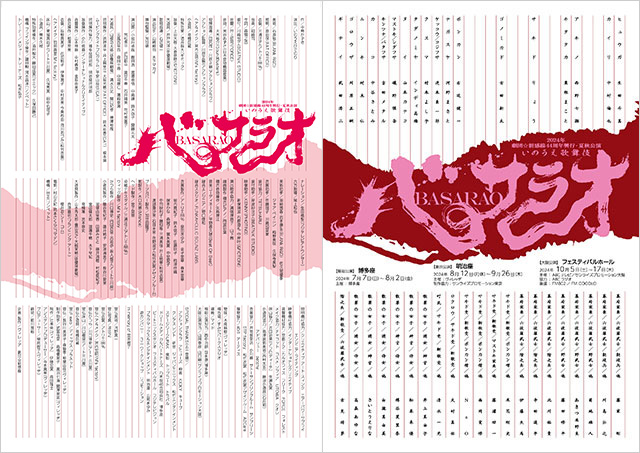『バサラオ』配役表