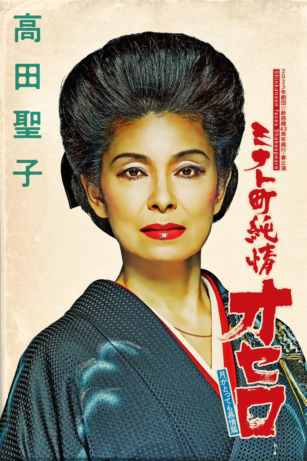 高田聖子