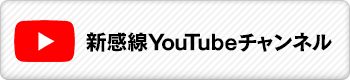 新感線YouTubeチャンネル