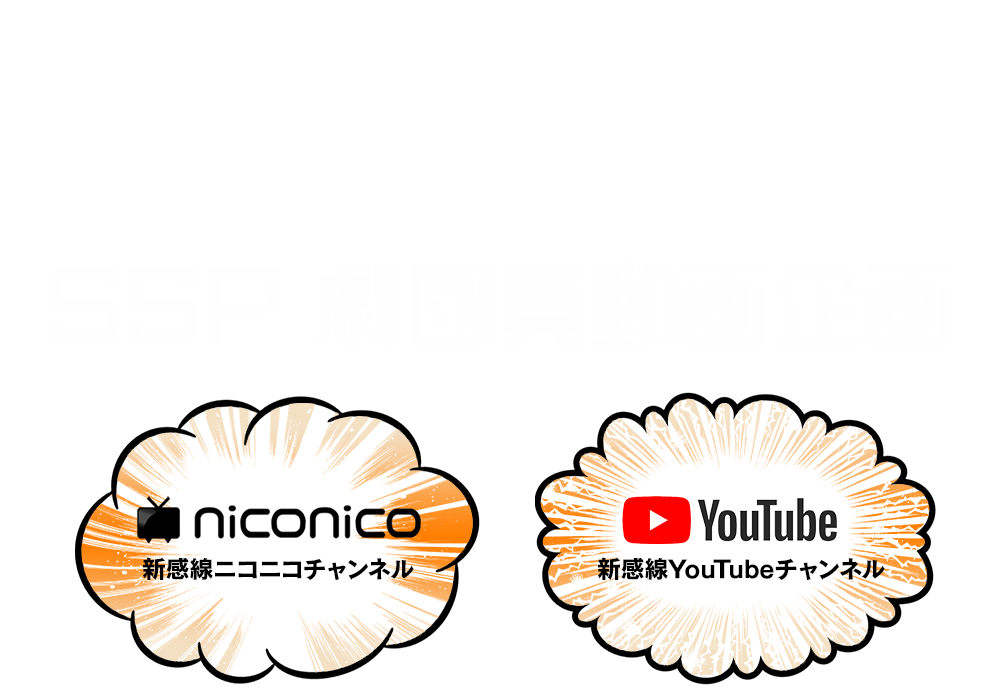 SSP劇団員動画企画