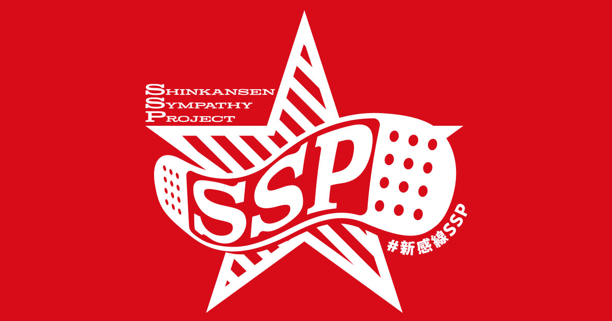 Shinkansen Sympathy Project | 劇団☆新感線