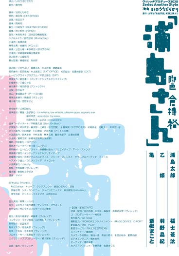 『浦島さん』配役表