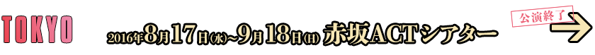 東京