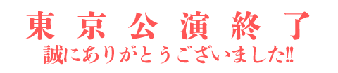 Vamp Bamboo Burn～ヴァン・バン・バーン～