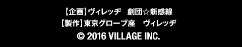 (C)2016 VILLAGE INC.