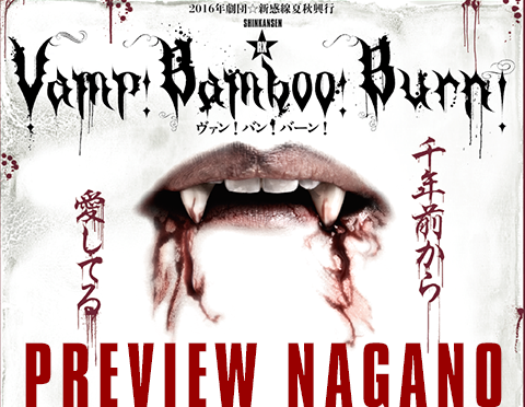 Vamp Bamboo Burn～ヴァン・バン・バーン～