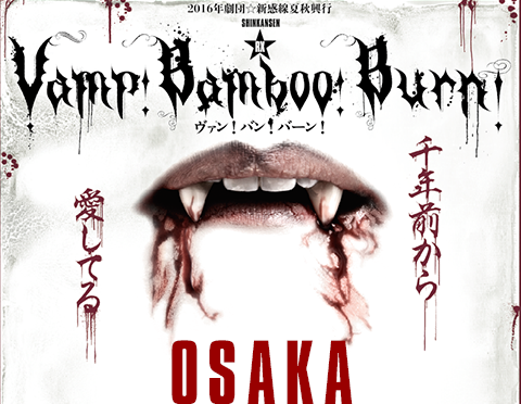 Vamp Bamboo Burn～ヴァン・バン・バーン～