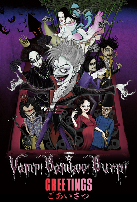 Vamp Bamboo Burn～ヴァン・バン・バーン～