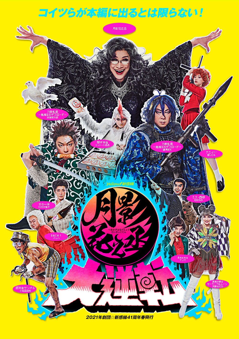 【DVD】劇団☆新感線「Vamp Bamboo Burn!」