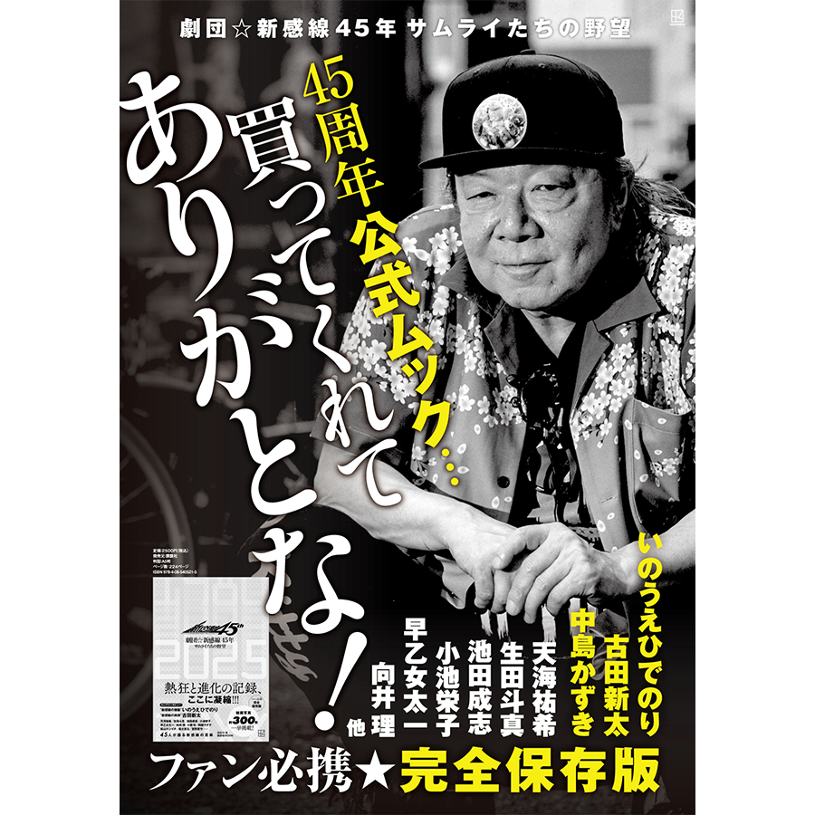 劇団新感線 / 古田新太 劇場パンフレット&写真集 8冊セット 劇団新感線 / 古田新太 劇場パンフレット&写真集 8冊セット