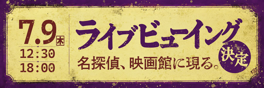 ライブビューイング