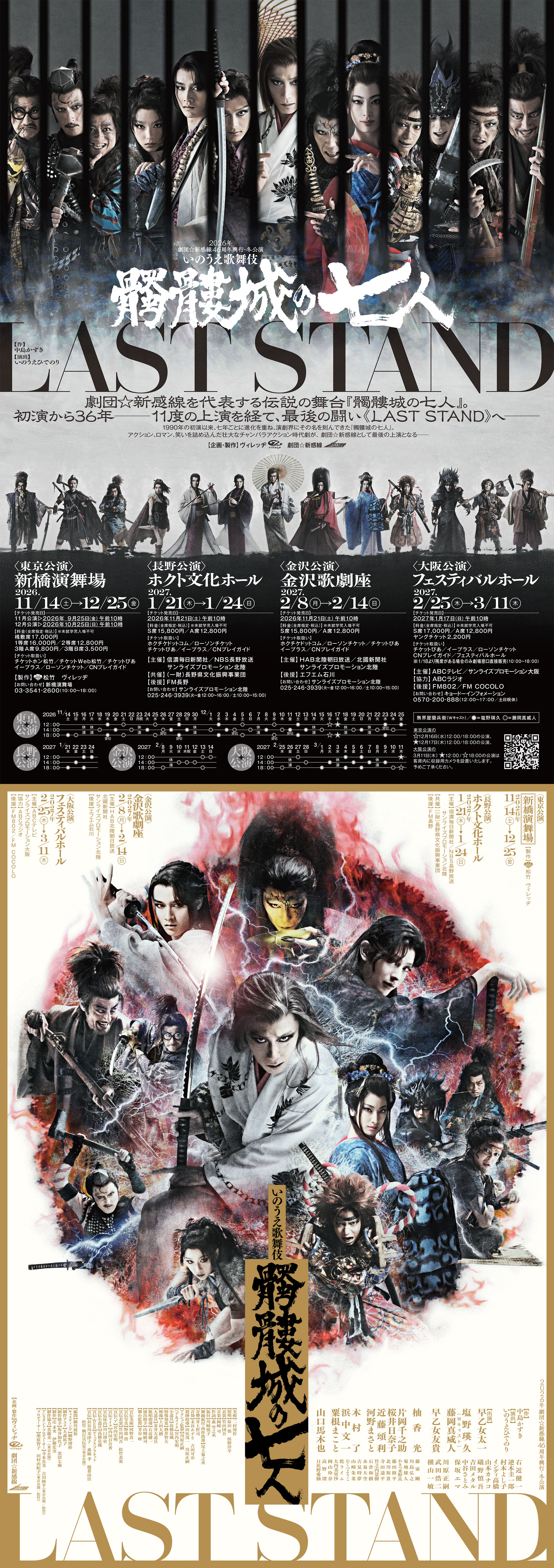 ダウンロード｜髑髏城の七人 LAST STAND