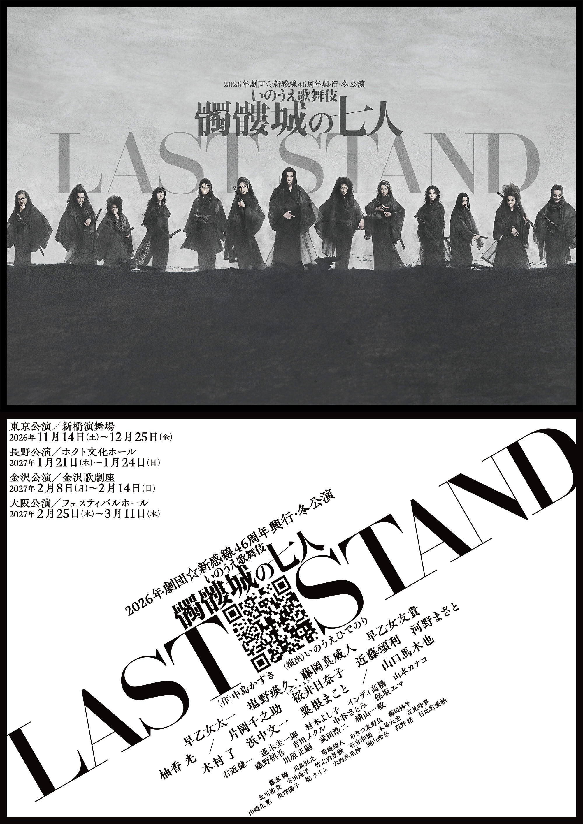 ダウンロード｜髑髏城の七人 LAST STAND