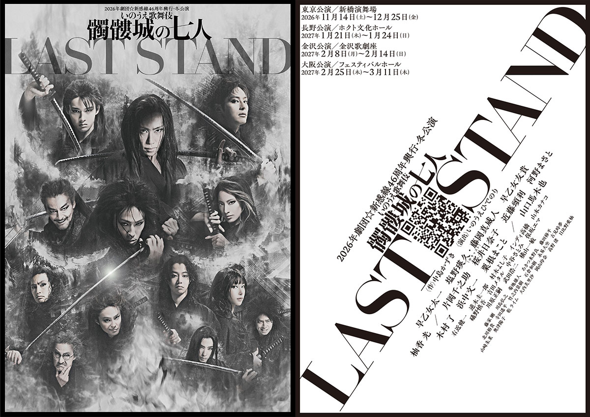 ダウンロード｜髑髏城の七人 LAST STAND