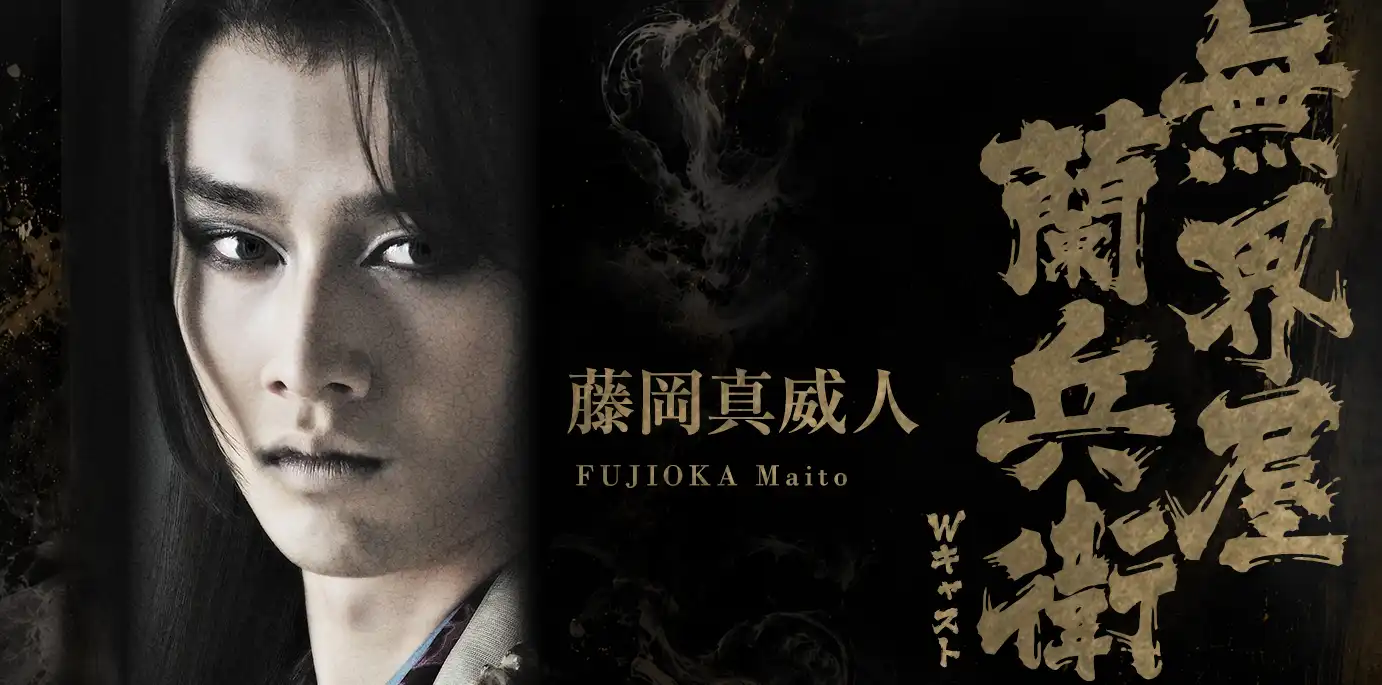 藤岡真威人