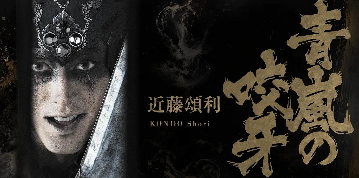 近藤頌利