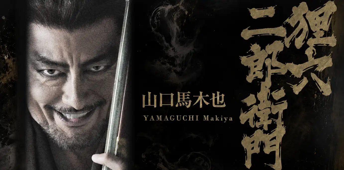 山口馬木也