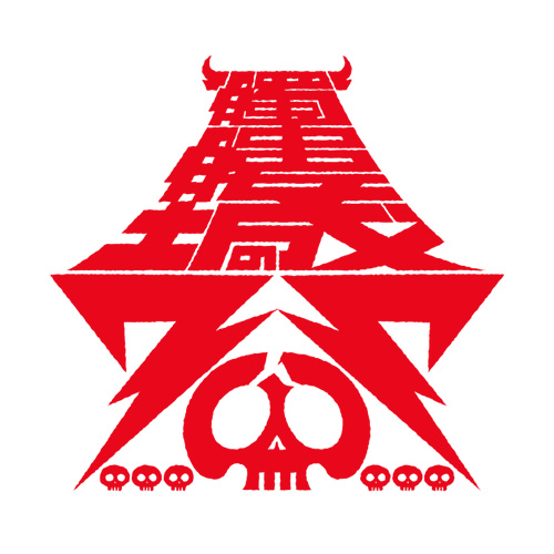 DOKURO EXPO ―― 髑髏城で待っている ――｜「髑髏城の七十七人