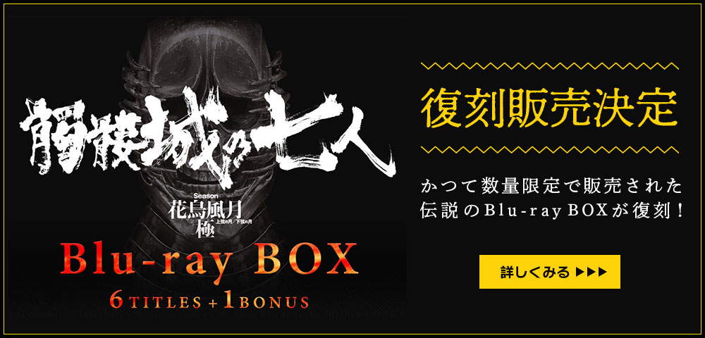 Blu-ray Box 復刻販売