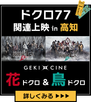 「ドクロ77」関連上映in高知