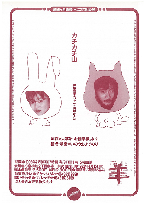 カチカチ山