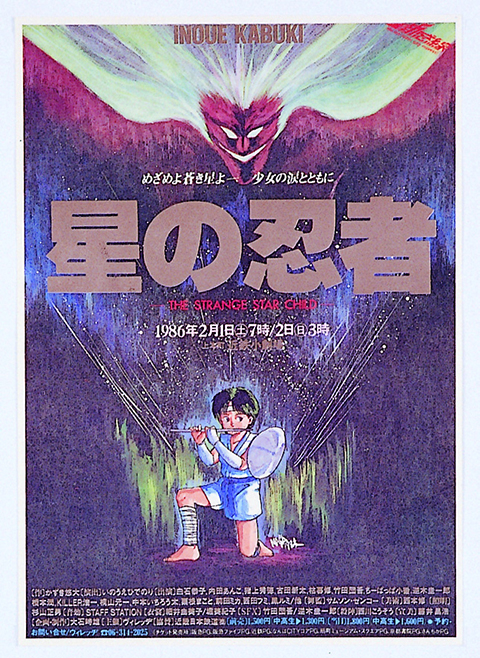 星の忍者~THE STRANGE STAR CHILD