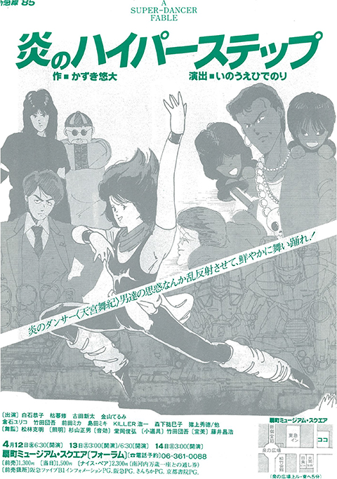 炎のハイパーステップ ～A SUPER-DANCER FABLE
