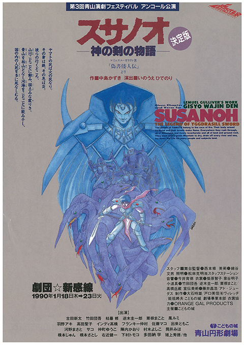 スサノオー神の剣の物語