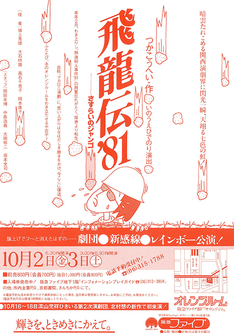 飛龍伝’81～さすらいのジャンゴ