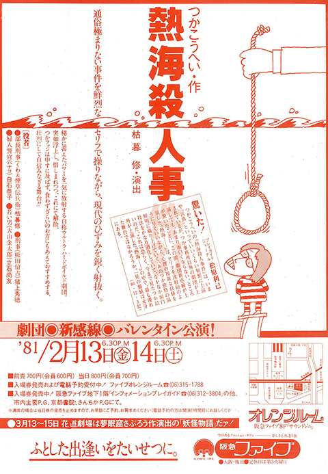 熱海殺人事件’81