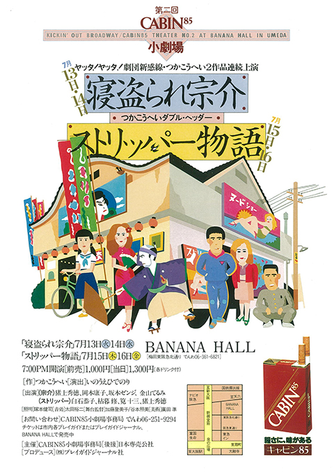 寝盗られ宗介ストリッパー物語
