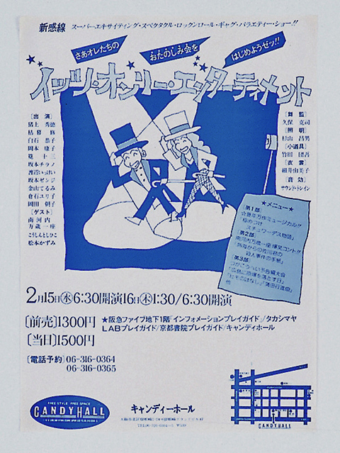 イッツ・オンリー・エンターテイメント