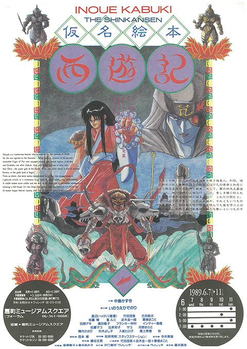 仮名絵本西遊記