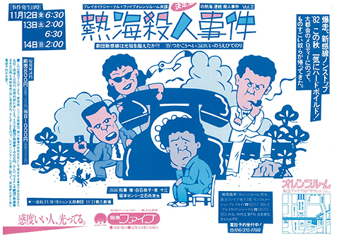 熱海<連続>殺人事件