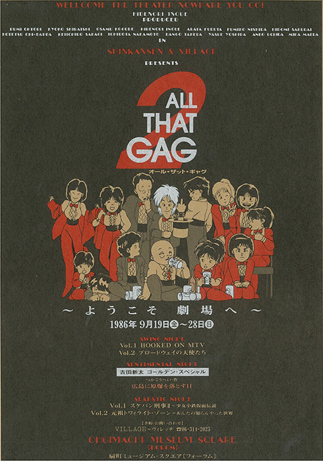 ALL THAT GAG2~ようこそ劇場へ~