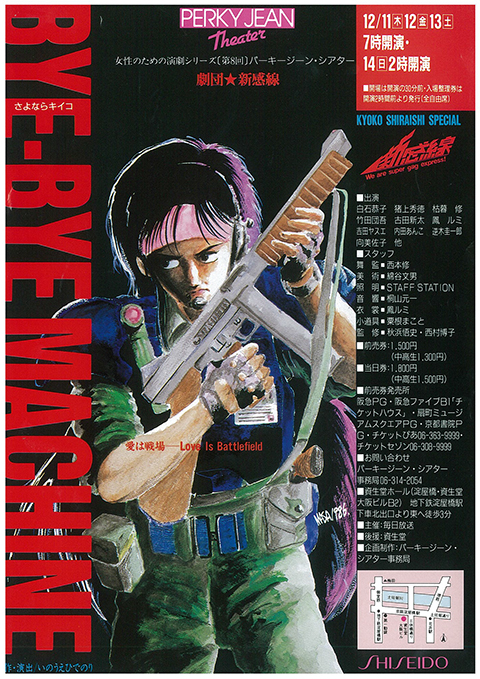 BYE BYE MACHINE~さよならキイコ