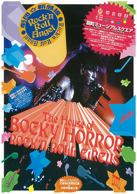 The House of BOCKY HORROR ROCK’N ROLL CIRCUS
