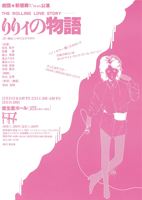 りりィの物語 -THE ROLLING LOVE STORY