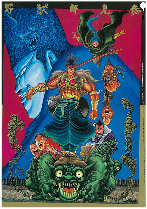 BEAST IS RED~野獣郎見参!