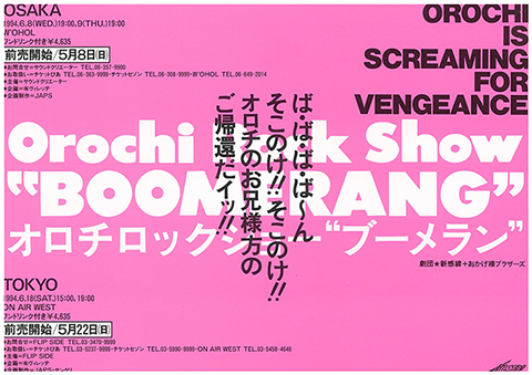 オロチロックショー“ブーメラン”