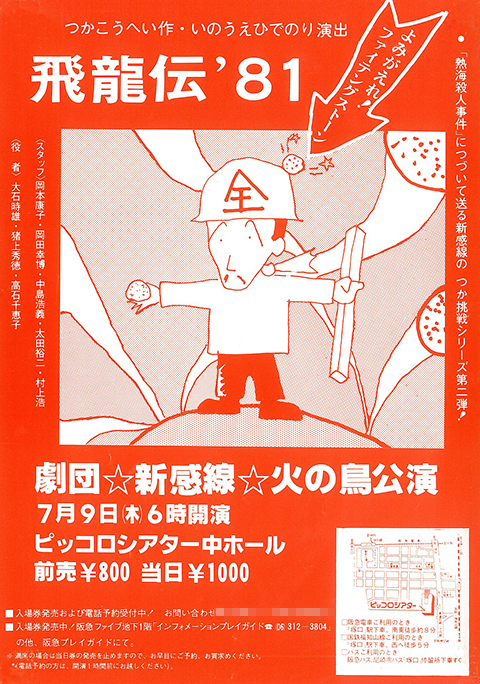 飛龍伝’81 ～よみがえれ!ファイティングストーン