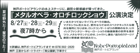 メタルオペラ・オロチロックショー
