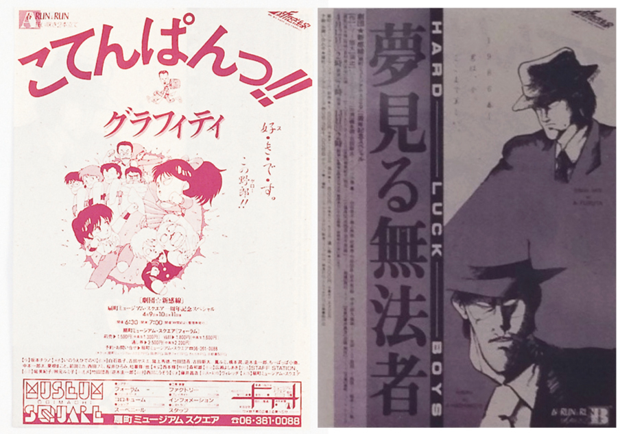 「こてんぱんっ!!グラフィティ」「夢見る無法者〜HARD LUCK BOYS」