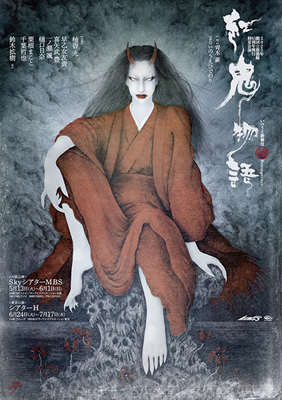 紅鬼物語